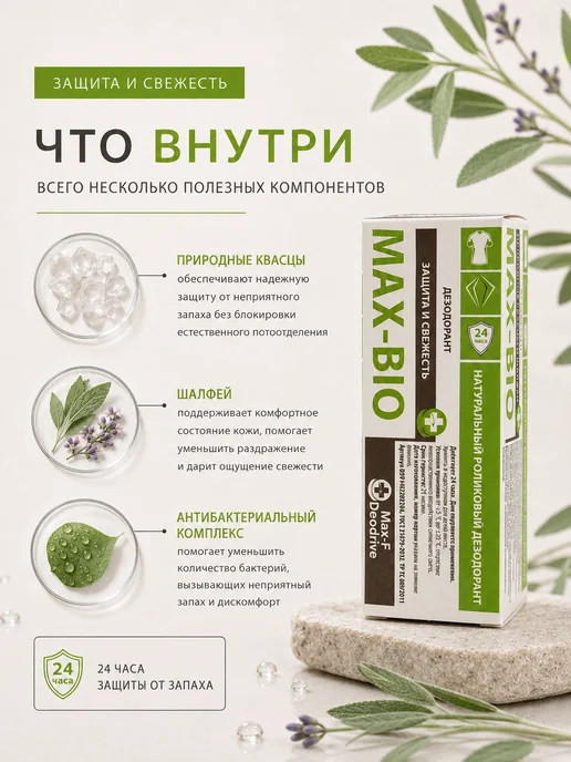 Max-F Натуральный дезодорант MAX-BIO Защита и свежесть, 50 мл, фото 4