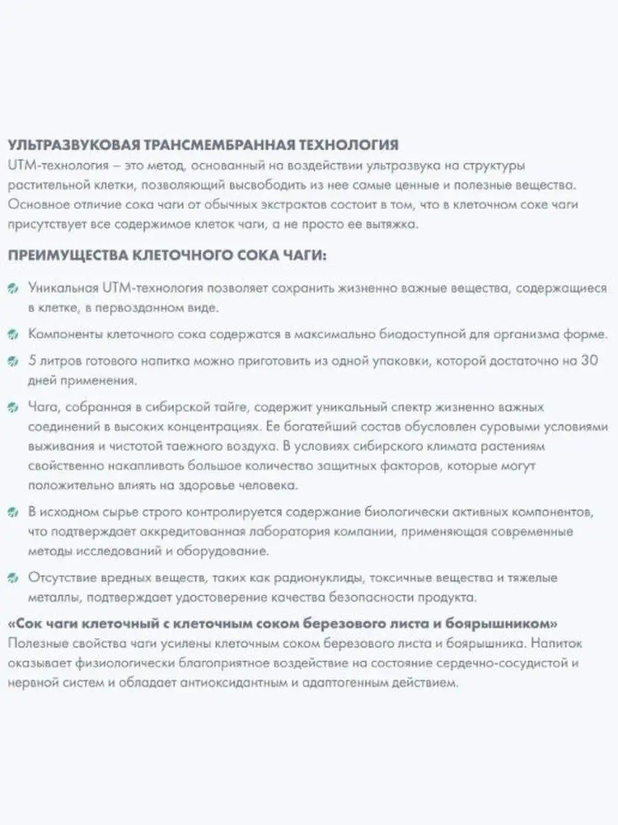 Сок Чаги с боярышником, 450 мл. Арт Лайф 13529196 купить в  интернет-магазине Wildberries