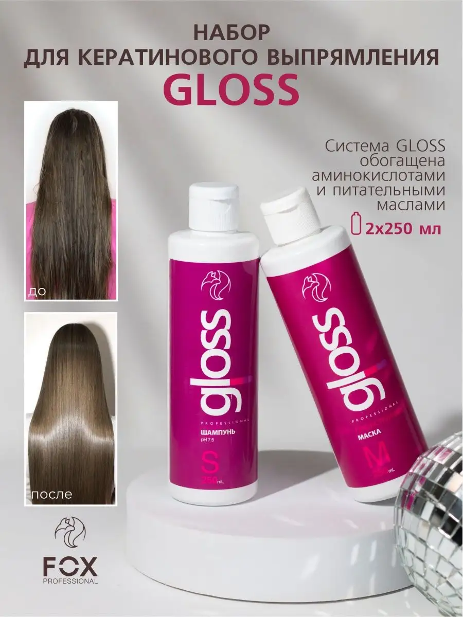 Кератиновое выпрямление волос GLOSS 2x250 мл FOX Professional 13529370  купить в интернет-магазине Wildberries