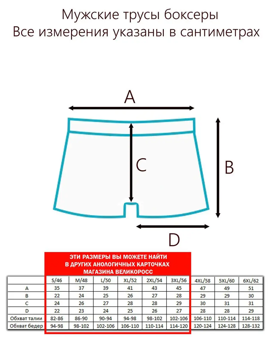 Великоросс Трусы боксеры Больших Размеров.
