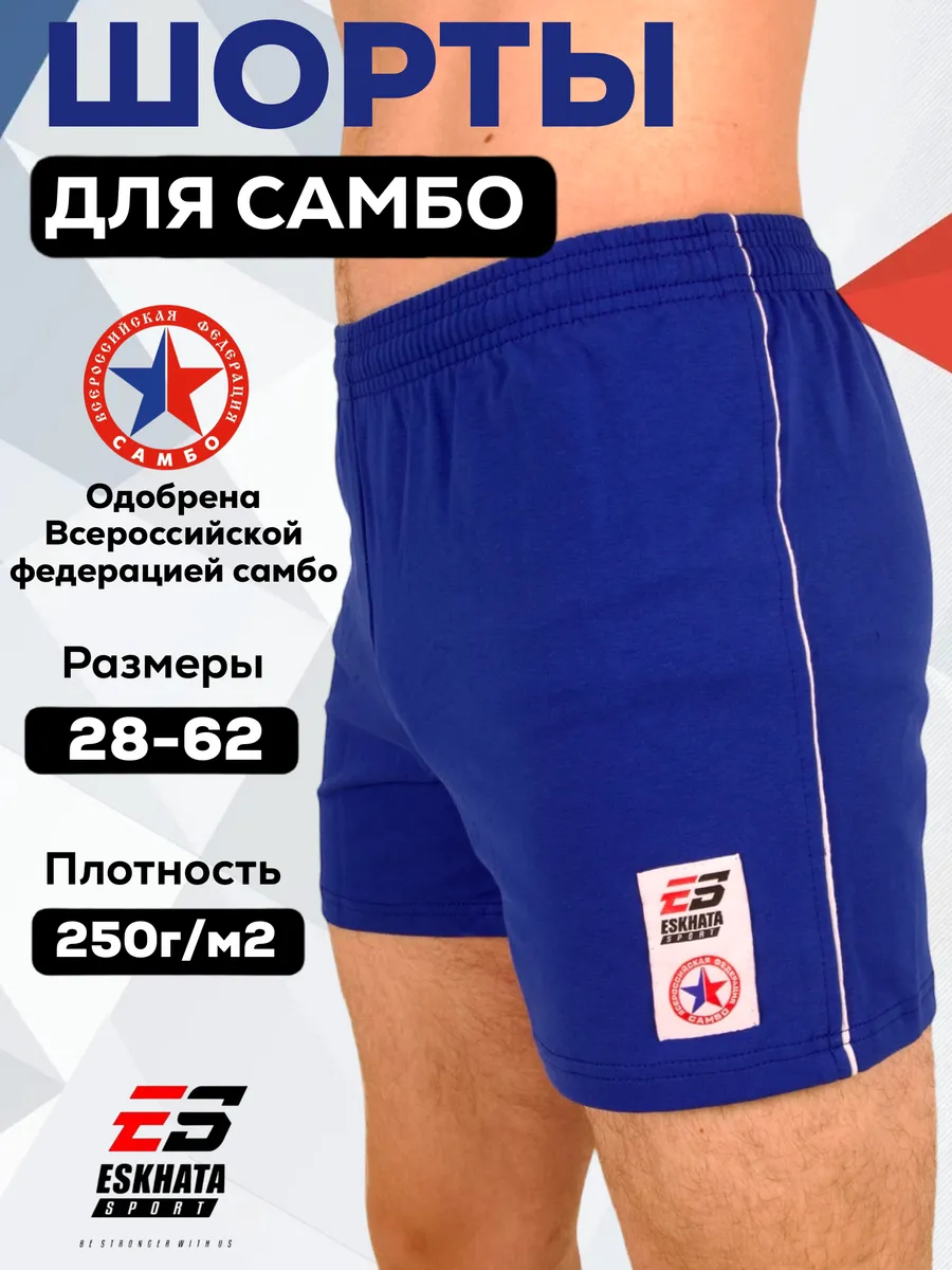 Шорты для самбо детские взрослые
