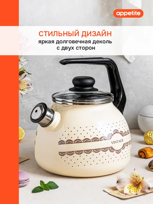 Appetite Чайник эмалированный со свистком для плиты 3 литра, бежевый, фото 2