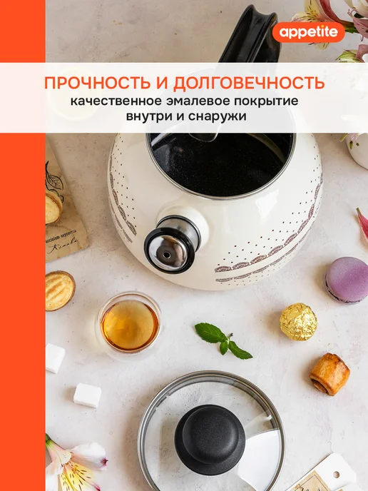 Appetite Чайник эмалированный со свистком для плиты 3 литра, бежевый, фото 4