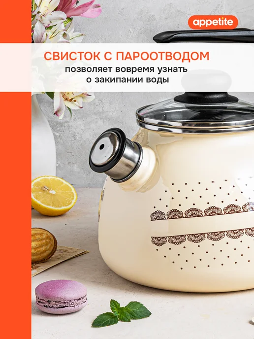 Appetite Чайник эмалированный со свистком для плиты 3 литра, бежевый, фото 5