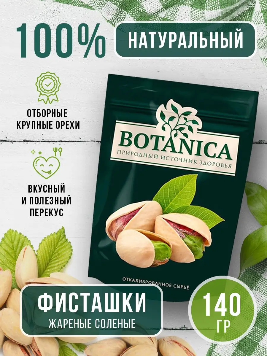 Фисташки орехи соленые жареные Botanica 13532281 купить в интернет-магазине  Wildberries