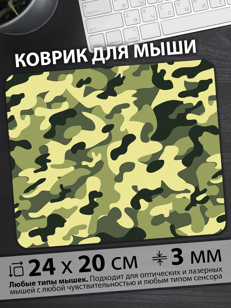 Коврик для мышки камуфляж, природа, маскировка, лес, безопас