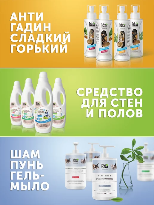 Bioneat Нейтрализатор запаха животных дезинфицирующее средство, 3л, 3 л, фото 7