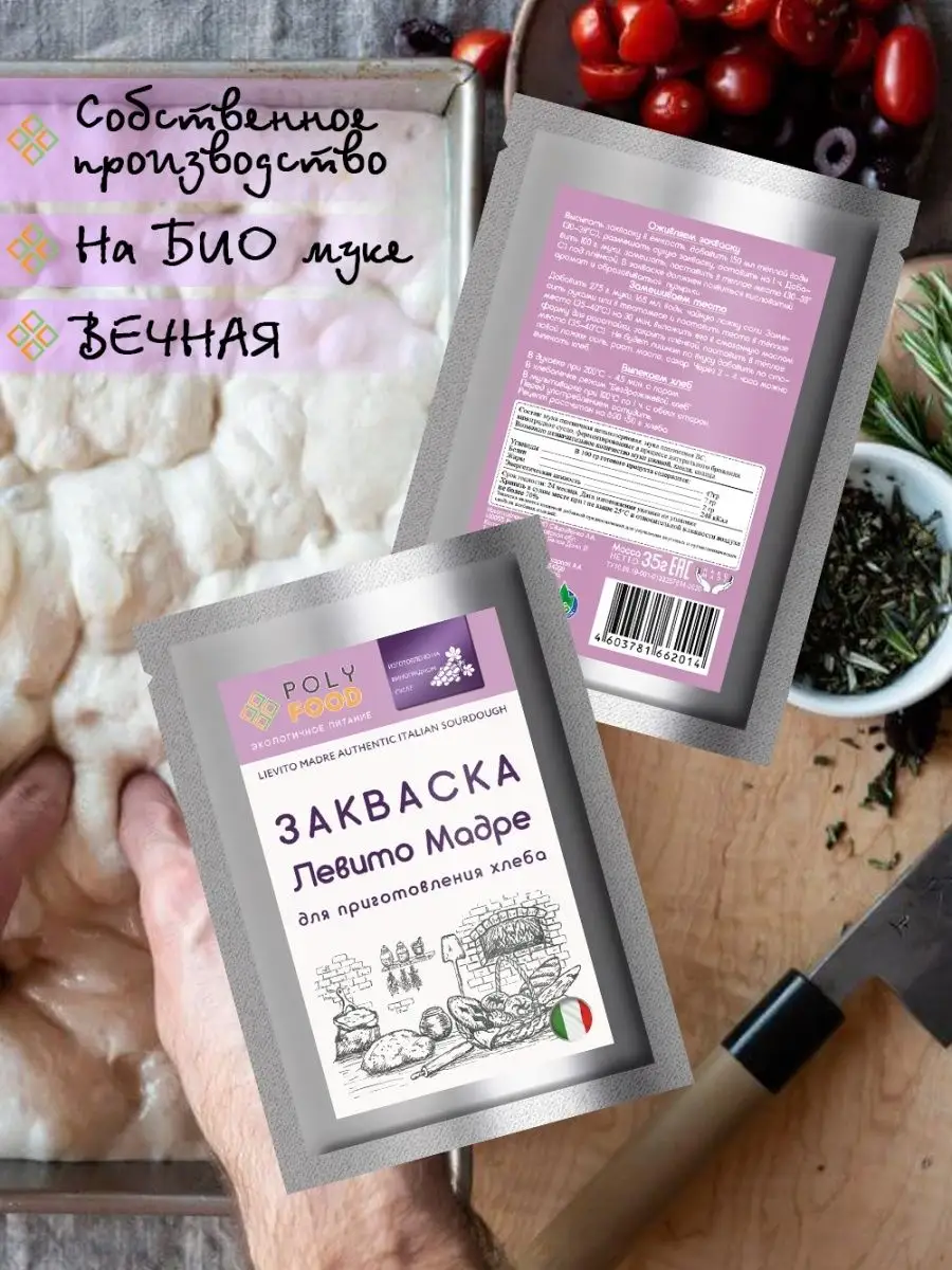 Закваска Левито Мадре для выпечки хлеба, 6 шт PolyFood 13535630 купить за  416 ₽ в интернет-магазине Wildberries