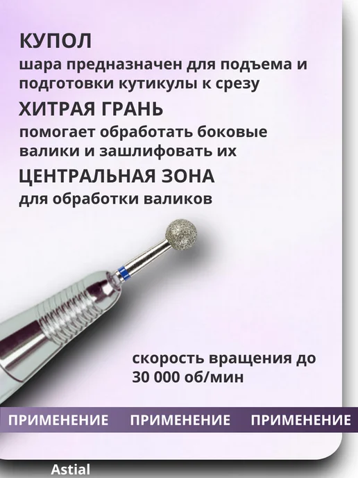 Astial Фрезы для маникюра и педикюра Шар, 806.104.001.524.050, 3 шт, фото 3
