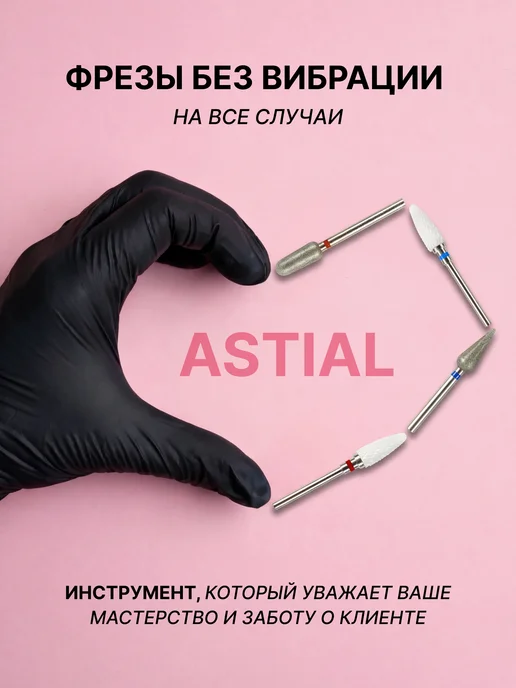 Astial Фрезы для маникюра и педикюра Шар, 806.104.001.524.050, 3 шт, фото 7