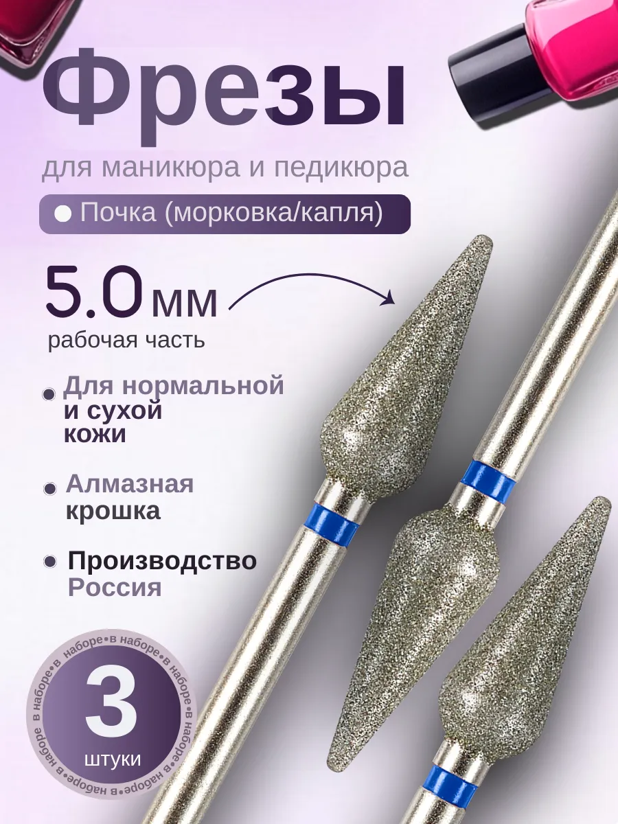 Фрезы для маникюра и педикюра Почка, 806.104.266.524.050