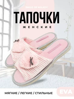 Тапочки домашние мягкие Smile of Milady 13537197 купить за 294 ₽ в интернет-магазине Wildberries