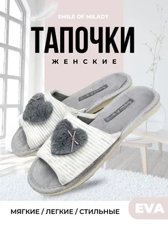 Тапочки домашние мягкие Smile of Milady 13537198 купить за 432 ₽ в интернет-магазине Wildberries