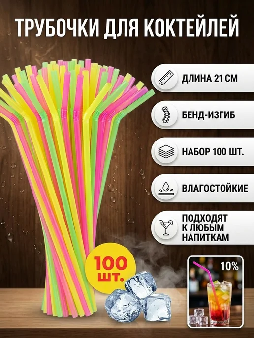 HomePartyPicnic Трубочки для коктейлей 100 штук пластиковые одноразовые, зеленый, фото 2
