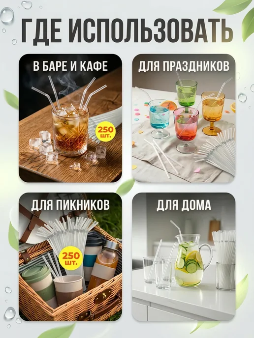HomePartyPicnic Трубочки для коктейлей 250 шт, 250 шт, фото 3