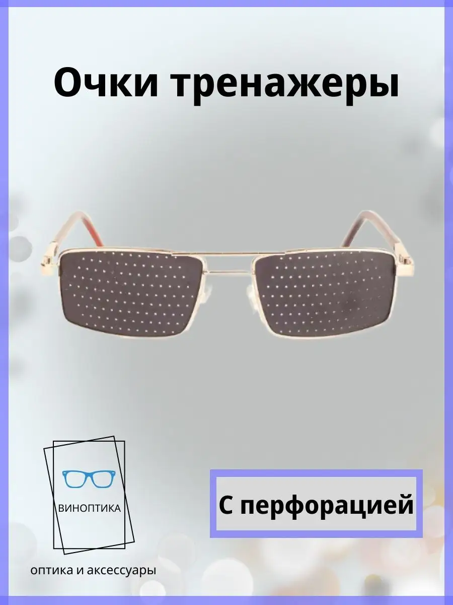 Очки тренажеры для глаз