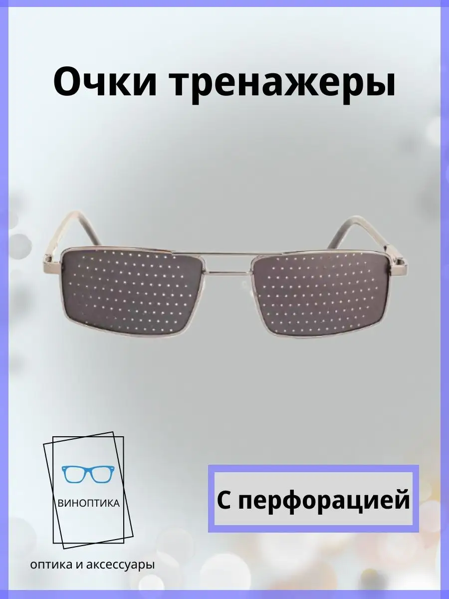 Очки тренажеры для глаз