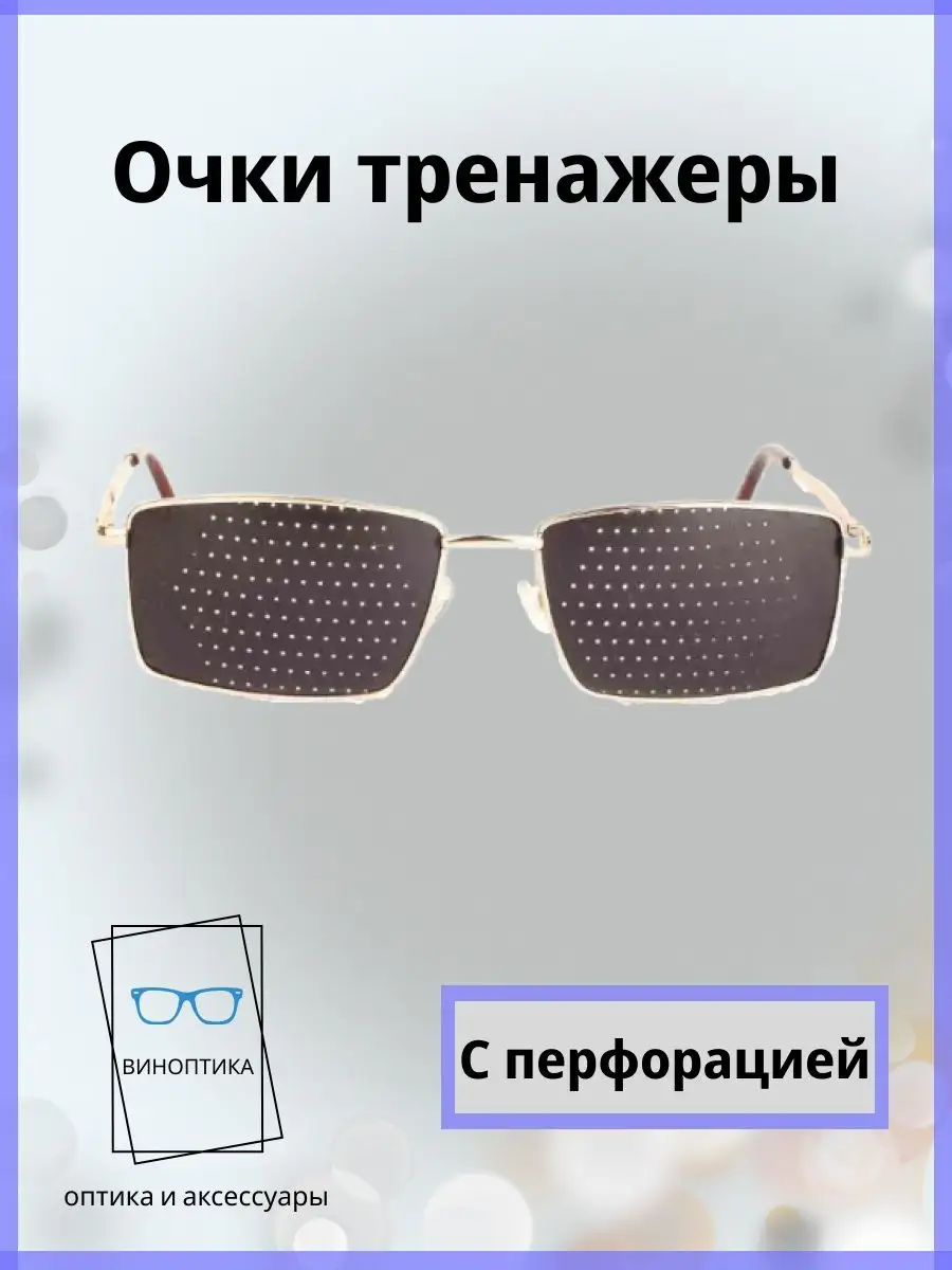 Очки тренажеры