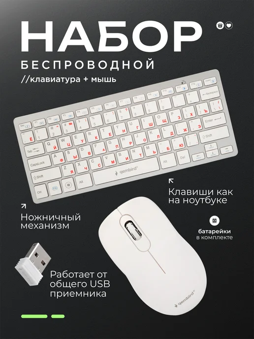 GEMBIRD Комплект клавиатура и мышь беспроводная, вариант