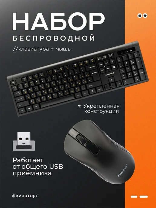 GEMBIRD Комплект клавиатура и мышь беспроводная, вариант