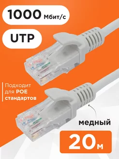 Интернет кабель 20м, коннектор rj45, cat 5e, UTP, POE медь Cablexpert 13541592 купить за 516 ₽ в интернет-магазине Wildberries