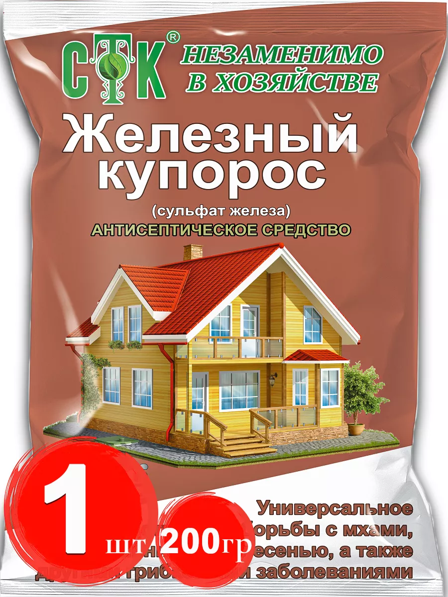 Железный купорос для растений СТК 13542455 купить за 97 ₽ в  интернет-магазине Wildberries