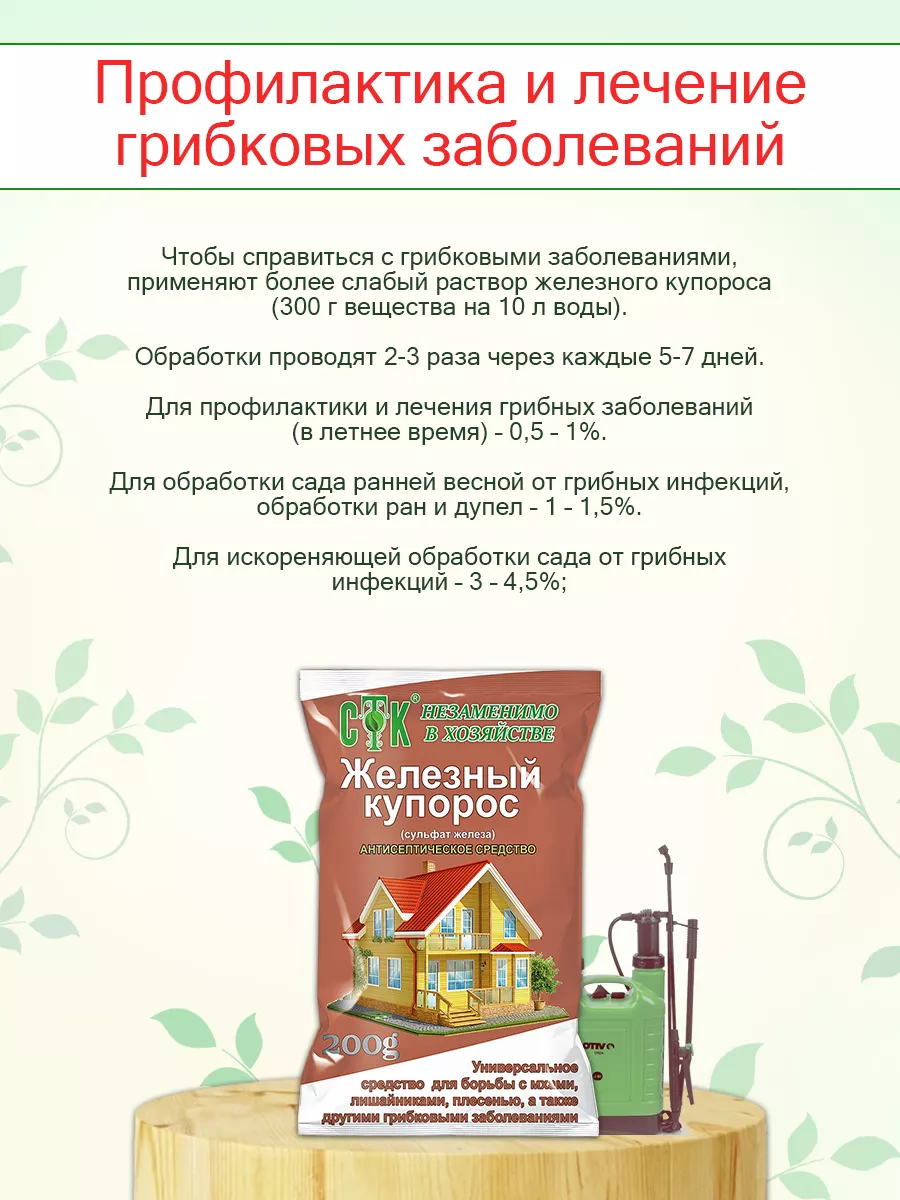 Железный купорос для растений СТК 13542455 купить за 97 ₽ в  интернет-магазине Wildberries