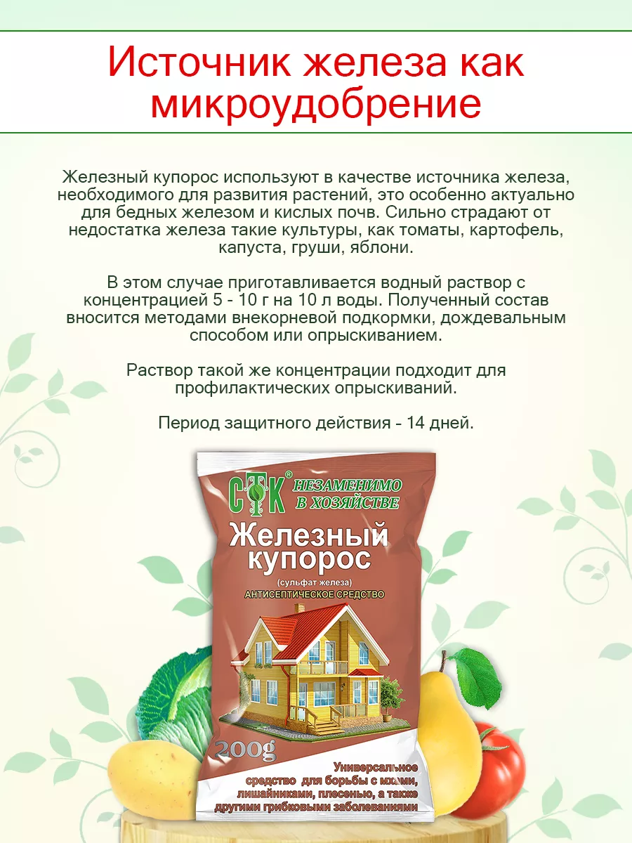 Железный купорос для растений СТК 13542455 купить за 97 ₽ в  интернет-магазине Wildberries