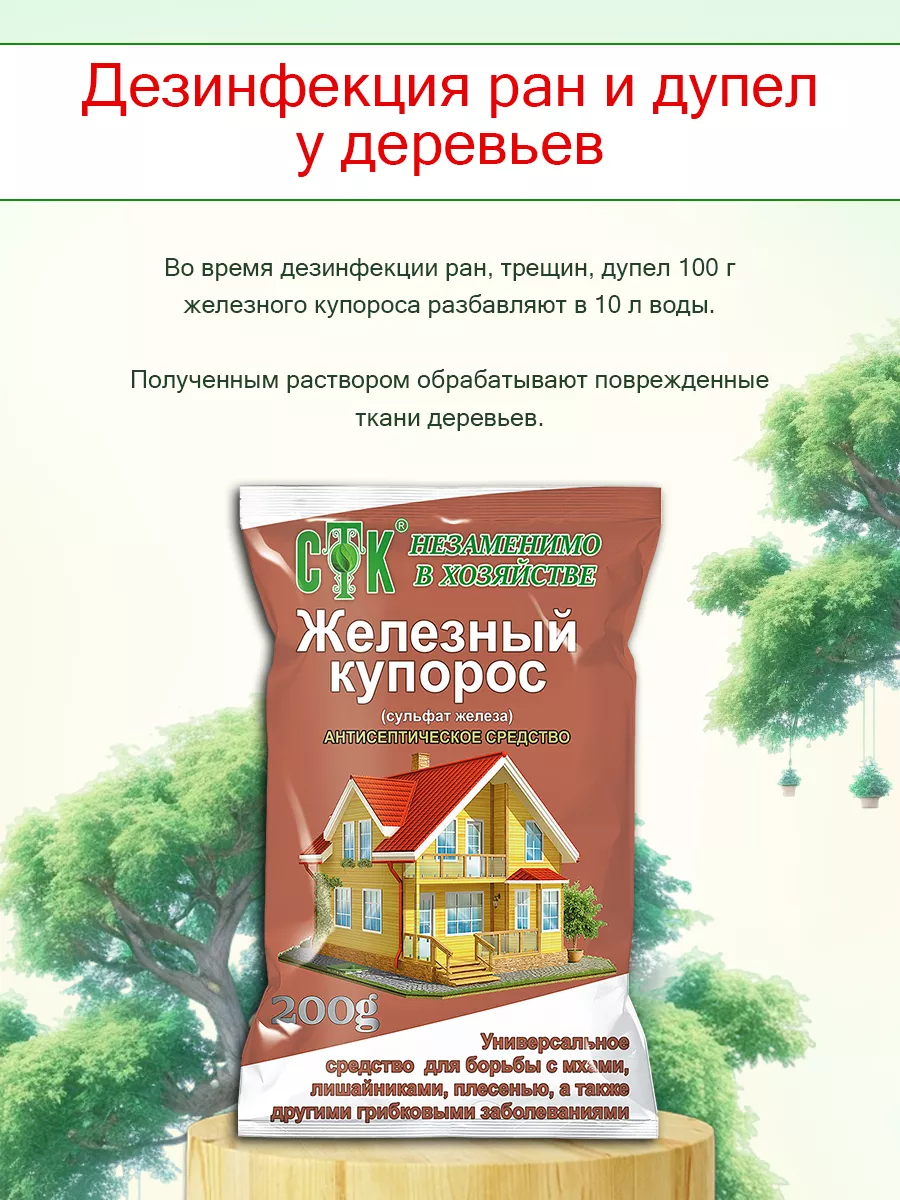 Железный купорос для растений СТК 13542455 купить за 104 ₽ в  интернет-магазине Wildberries