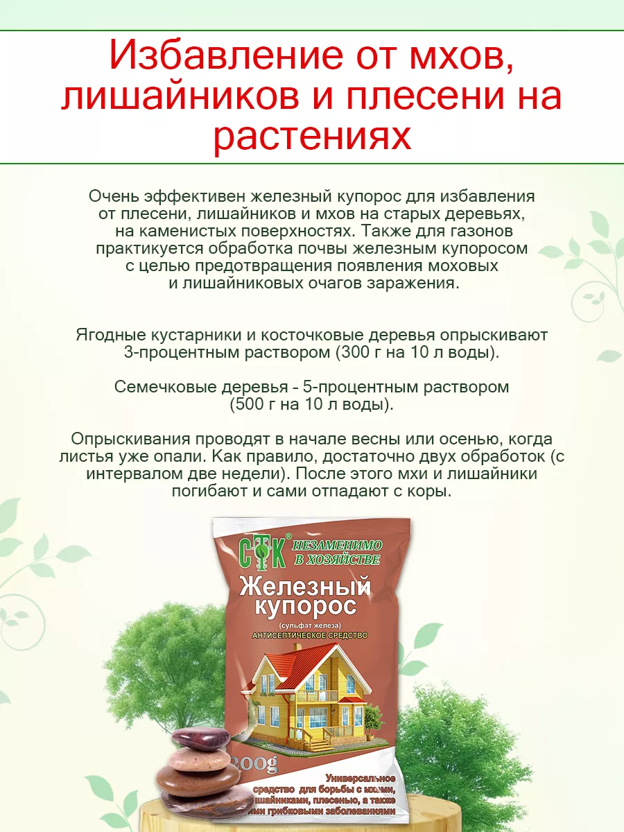 Железный купорос для растений СТК 13542455 купить за 97 ₽ в  интернет-магазине Wildberries