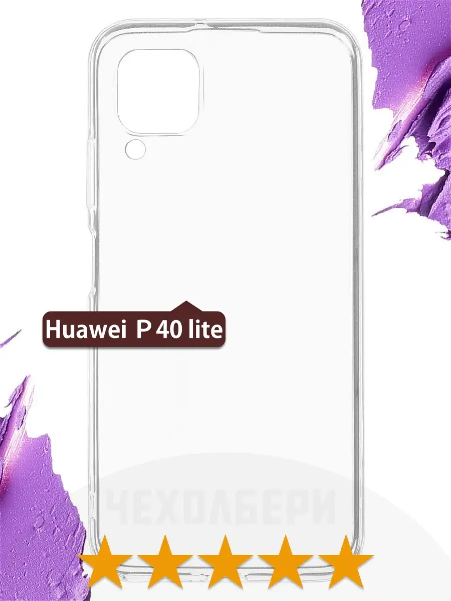 Прозрачный чехол на Huawei P40 lite Хуавей П40 лайт ЧЕХОЛБЕРИ 13543103  купить за 168 ₽ в интернет-магазине Wildberries