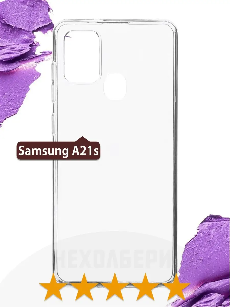 Прозрачный чехол на Samsung A21s на Самсунг А21с ЧЕХОЛБЕРИ 13543134 купить  за 148 ₽ в интернет-магазине Wildberries