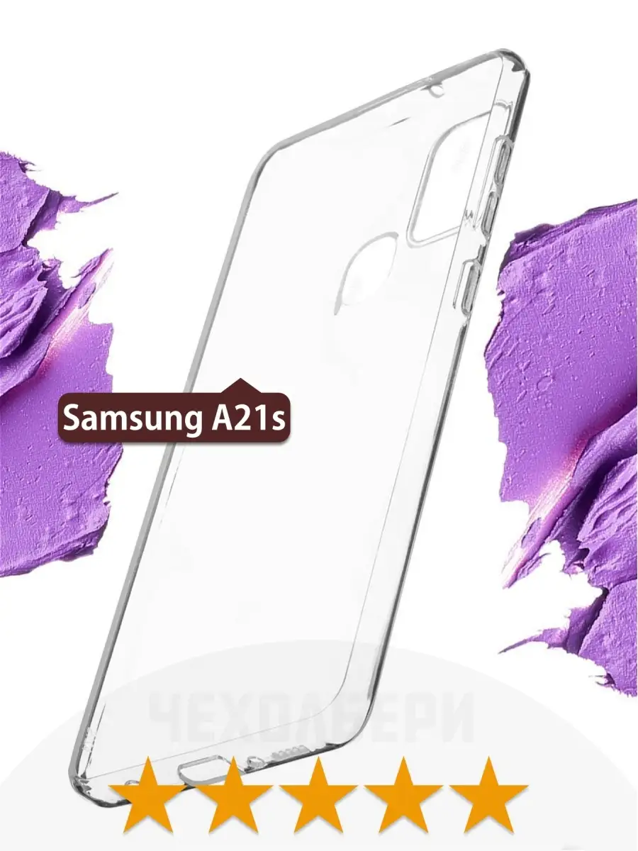 Прозрачный чехол на Samsung A21s на Самсунг А21с ЧЕХОЛБЕРИ 13543134 купить  за 148 ₽ в интернет-магазине Wildberries