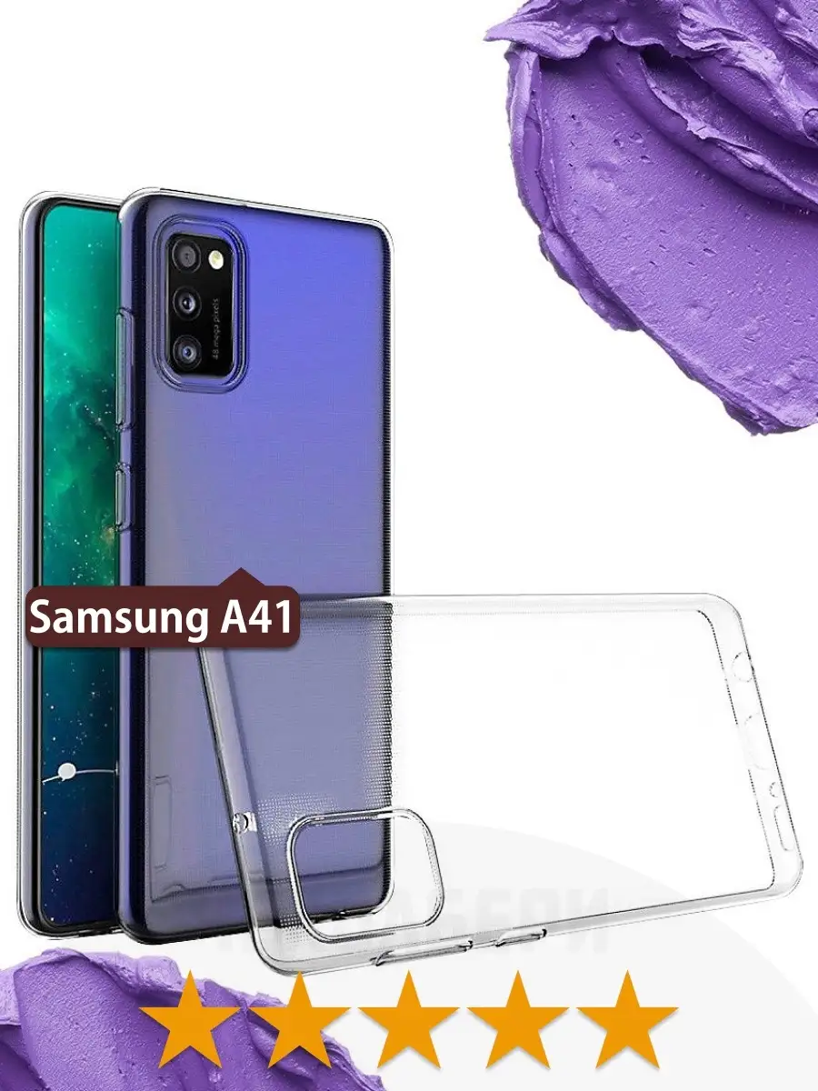 Прозрачный чехол на Samsung A41 на Самсунг А41 ЧЕХОЛБЕРИ 13543137 купить за  148 ? в интернет-магазине Wildberries