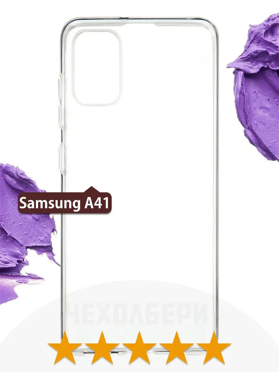 Прозрачный чехол на Samsung A41 на Самсунг А41 ЧЕХОЛБЕРИ 13543137 купить за  148 ₽ в интернет-магазине Wildberries