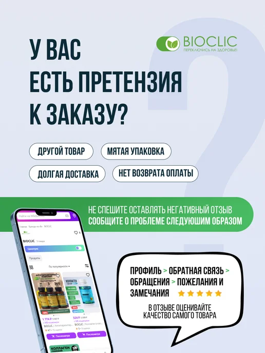 BIOCLIC Сеннол 130 гр, 130 г, фото 4