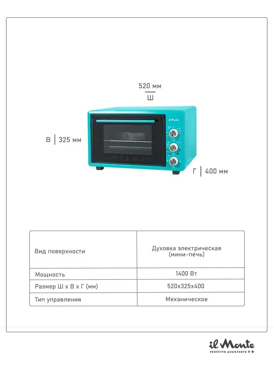 Духовка электрическая настольная мини печь Il Monte 13543869 купить в  интернет-магазине Wildberries