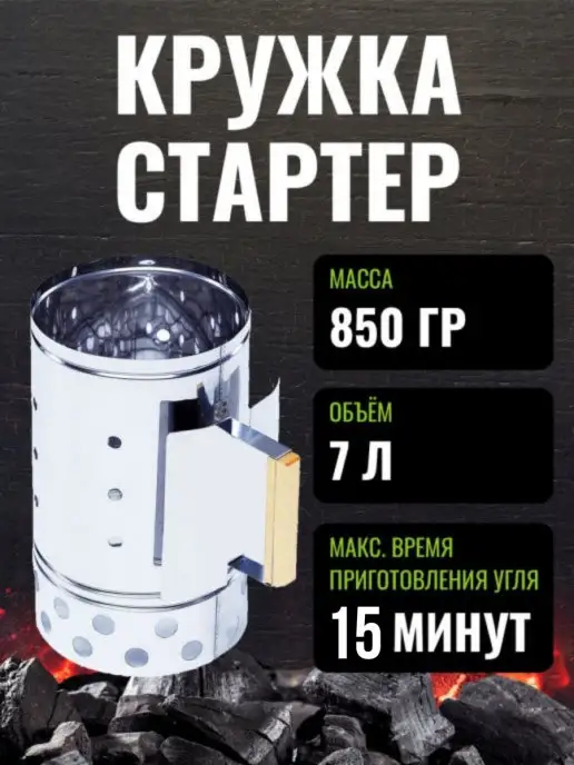 Стартер для розжига угля Bellagio, купить в Санкт-Петербурге, цены, фото. webmaster-korolev.ru