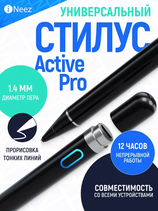 iNeez Стилус универсальный Active Pro Stylus 1.4mm