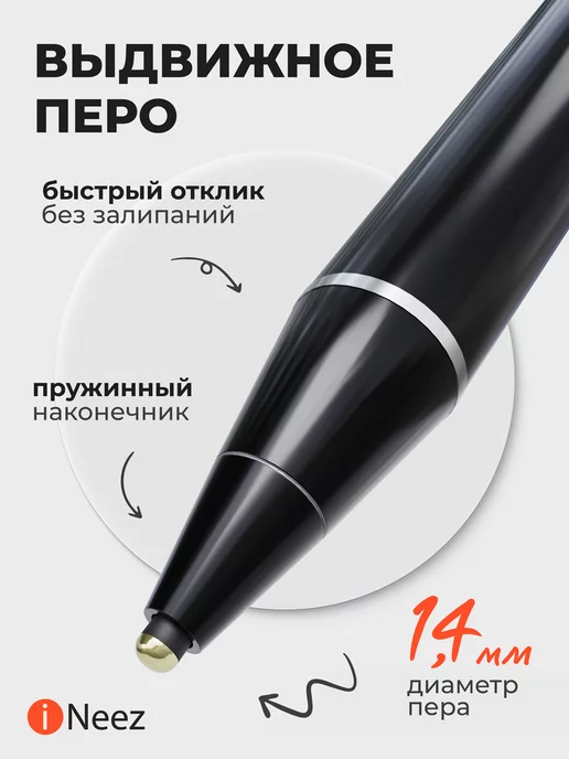 iNeez Стилус универсальный Active Pro Stylus 1.4mm, черный, фото 4