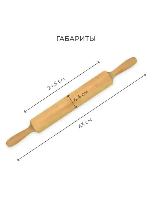 Братья Зорины Скалка двуручная (43 4,4) Берёза, вариант, фото 5