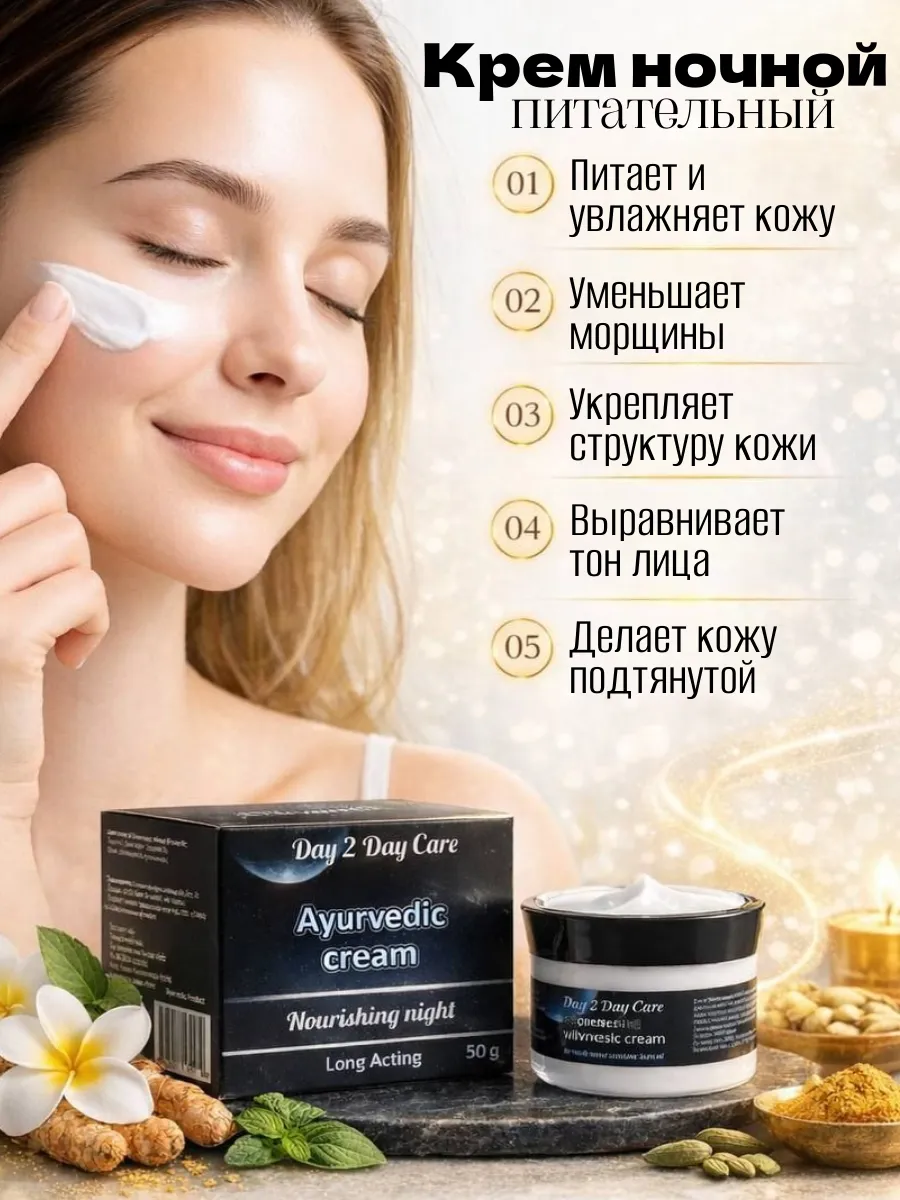 Крем для лица Ночной питательный, 50 г