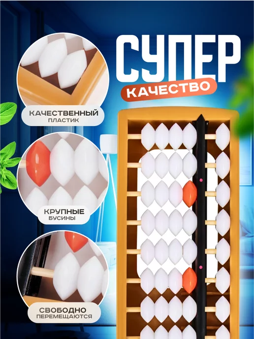 MALPACA Счеты Абакус для ментальной арифметики 13 разрядные, белый, фото 3