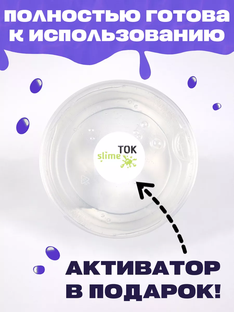 База для слаймов прозрачная 125 мл Slime.Tok 13548511 купить за 322 ₽ в  интернет-магазине Wildberries