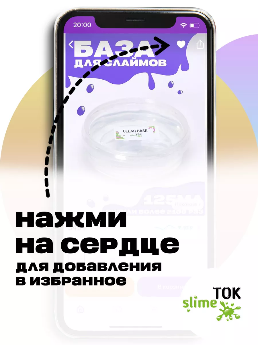 База для слаймов прозрачная 125 мл Slime.Tok 13548511 купить за 322 ₽ в  интернет-магазине Wildberries