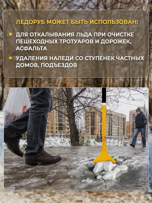 Торнадика Ледоруб для льда и наледи, регулируемый 70–90 см, вариант, фото 5