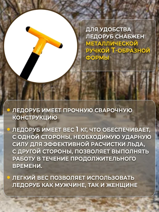 Торнадика Ледоруб для льда и наледи, регулируемый 70–90 см, вариант, фото 8