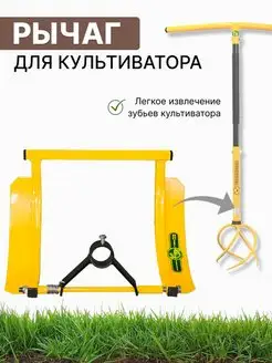 Рычаг для культиватора Торнадо Торнадика 13549941 купить за 1 387 ₽ в интернет‑магазине Wildberries