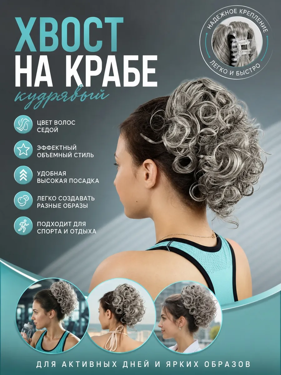 Шиньон кудрявый на крабе 25 см