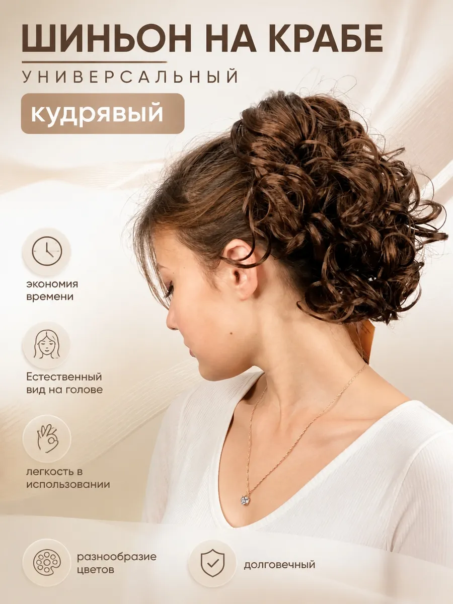 Шиньон кудрявый на крабе 25 см